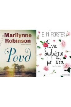 Ένα δωμάτιο με θέα & Ρουθ